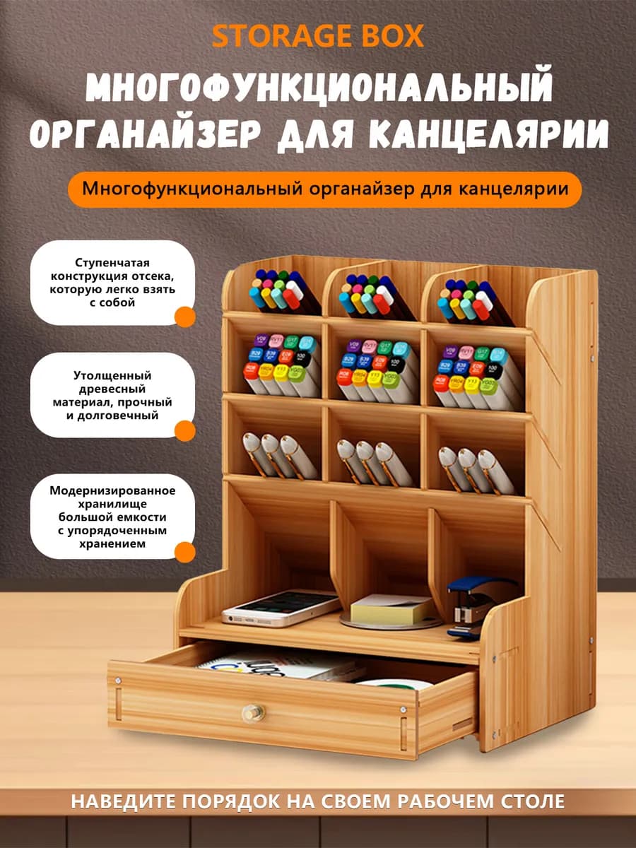 Подставка органайзер для канцелярии настольный школьный