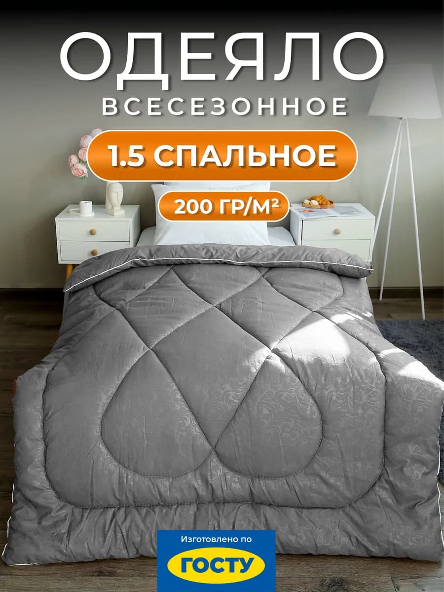Одеяло 1.5 спальное 145х205 зимнее