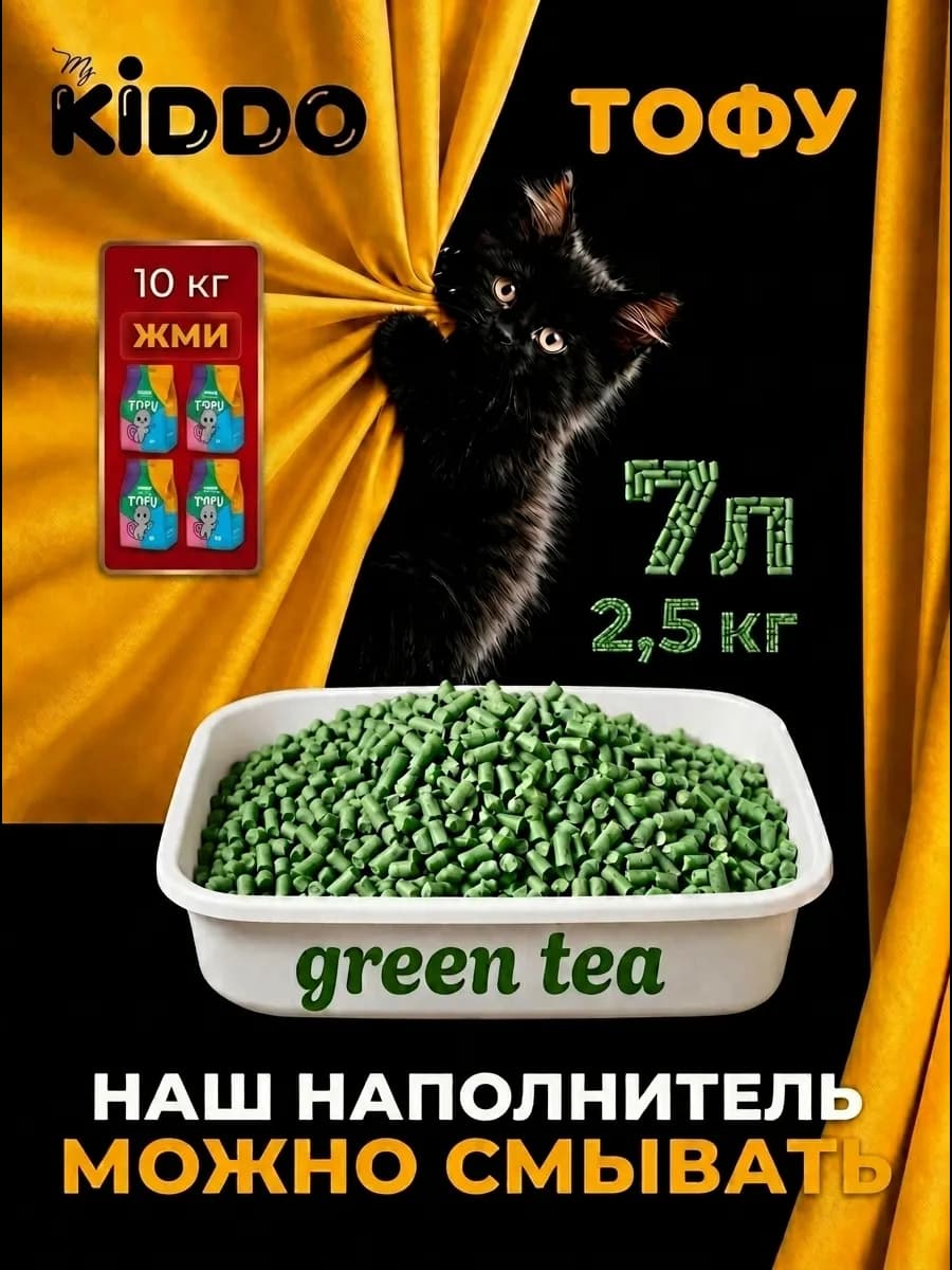 Наполнитель для кошачьего туалета комкующийся тофу 2,5 кг