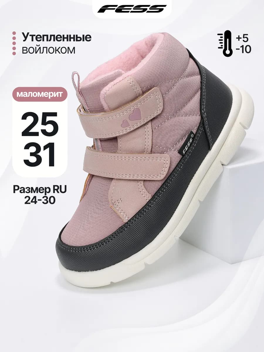 Ботинки демисезонные утепленные войлоком