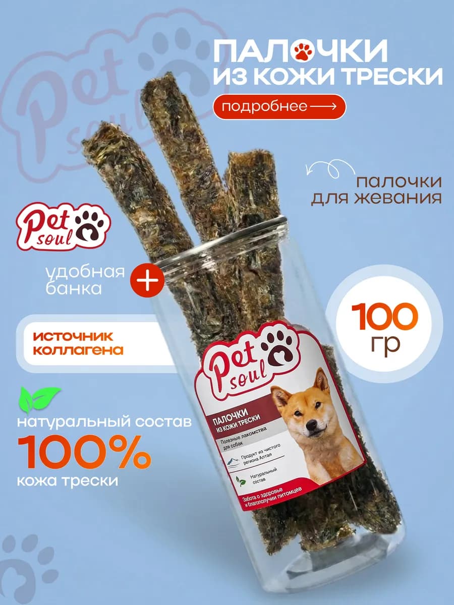 Палочки из кожи трески