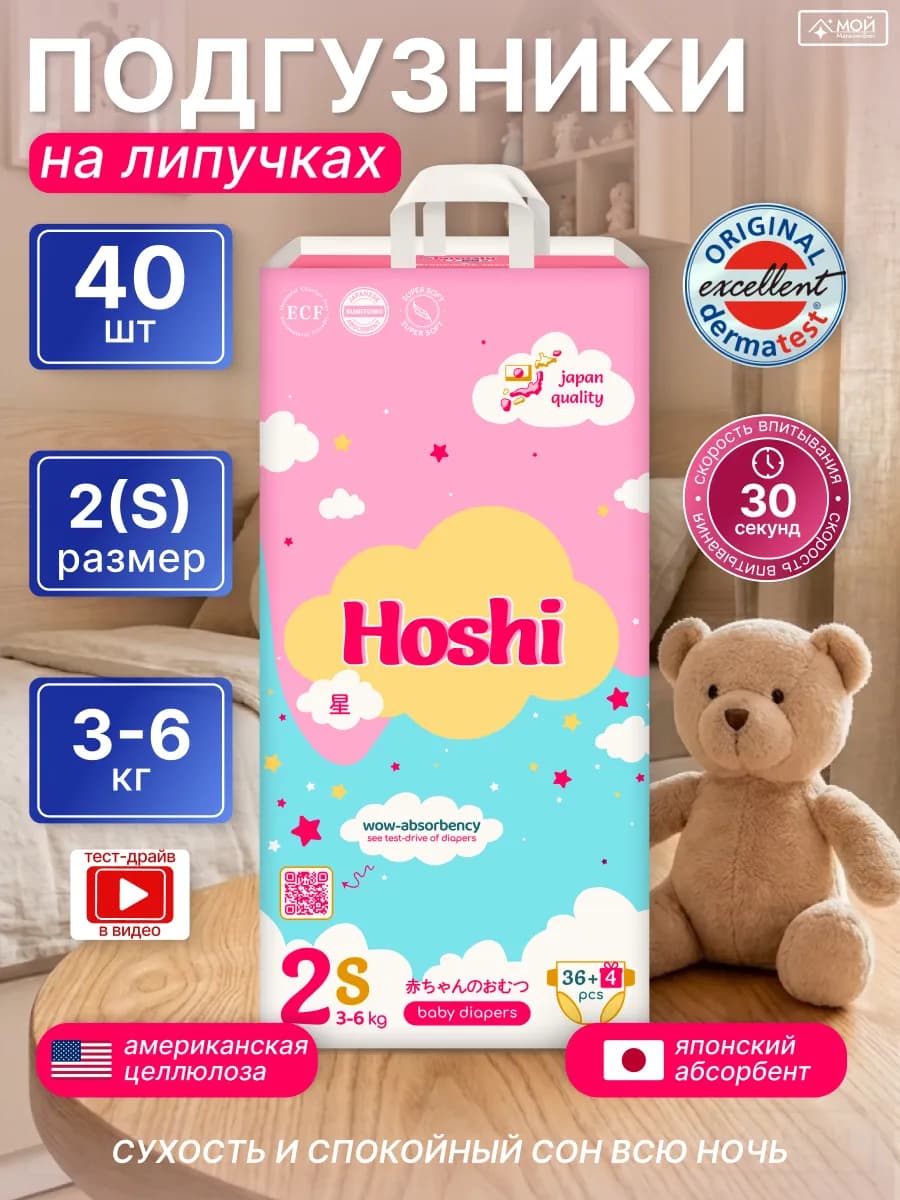 Подгузники для новорожденных 2 размер S 3-6кг, 40 шт