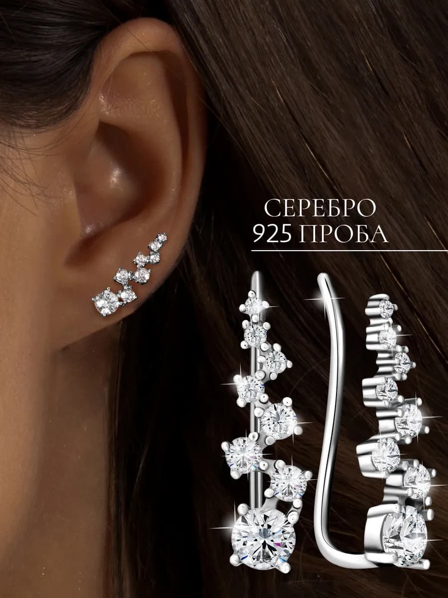 Серьги клаймберы зажимы серебро 925 пробы