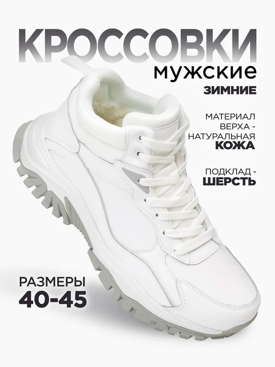 Ботинки кожаные зимние
