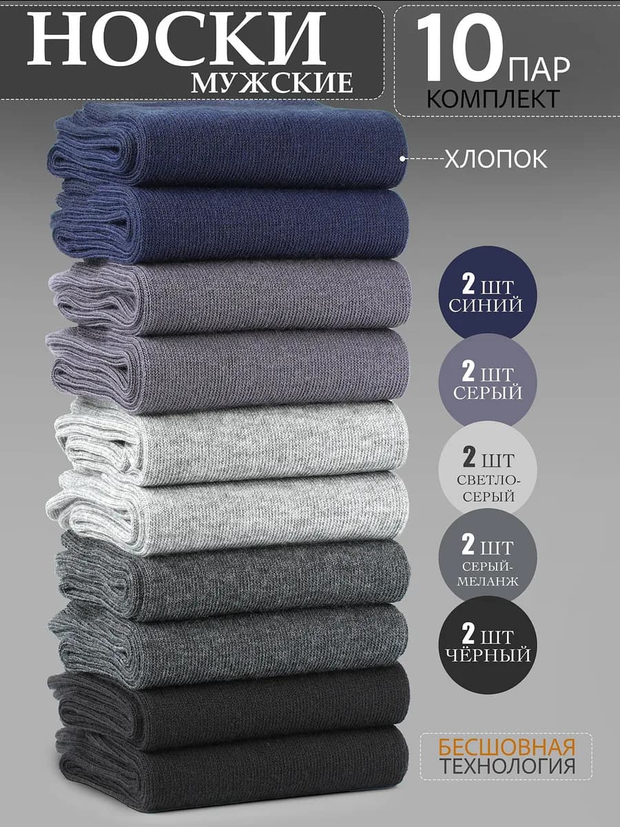 Носки набор 10 ПАР высокие хлопок