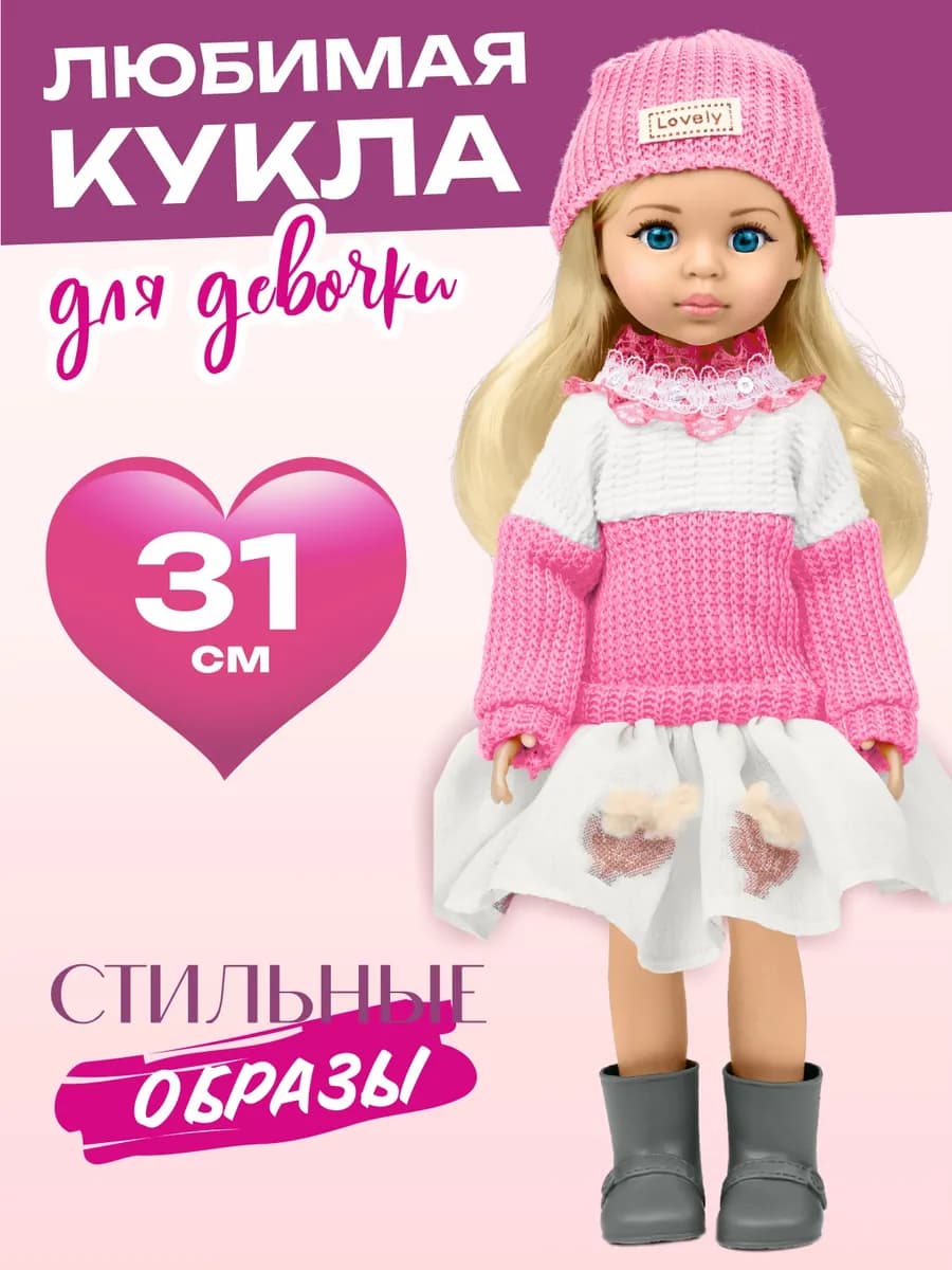 Стильная кукла для девочки - фото 1