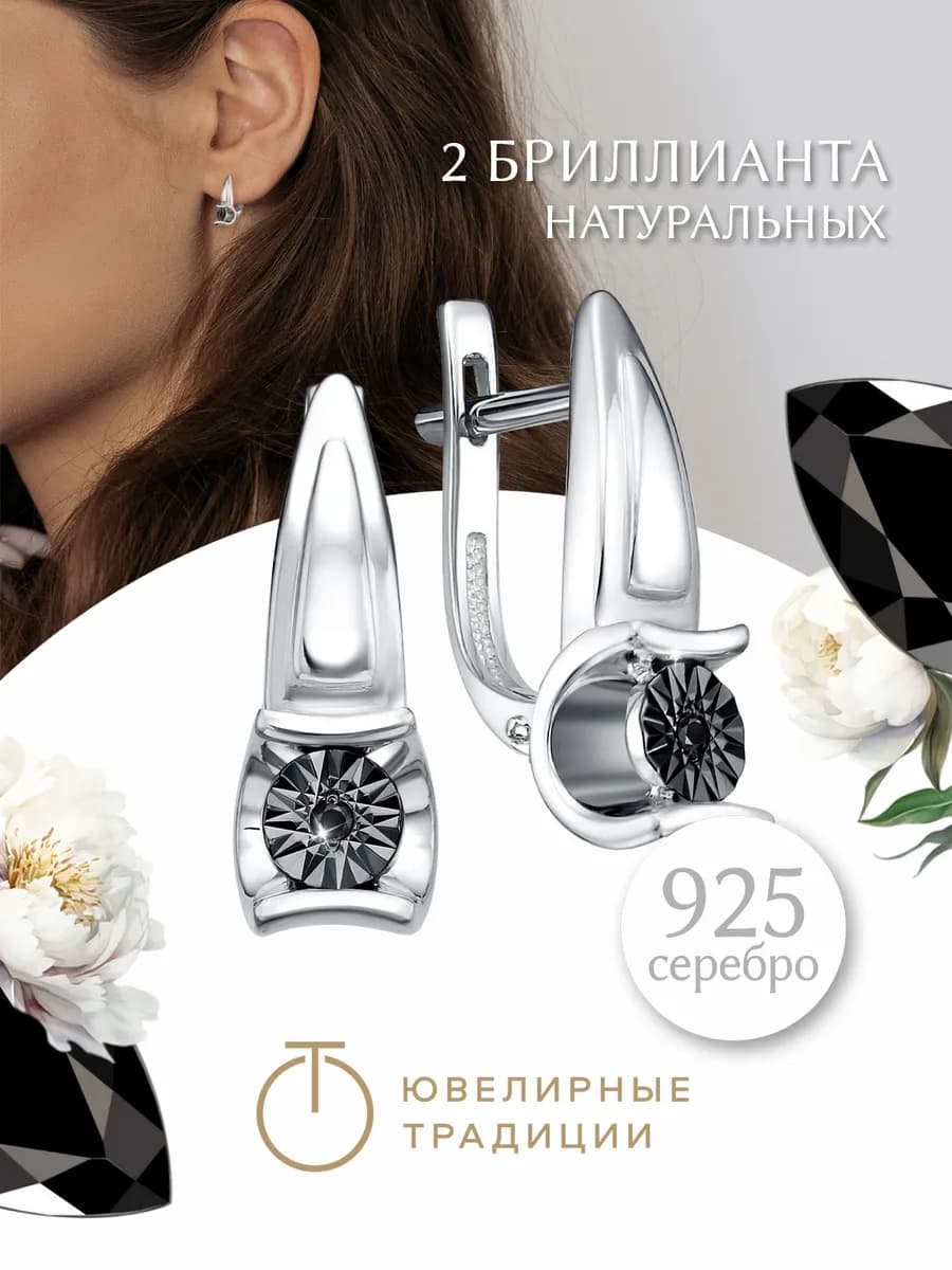 Серьги серебро 925 с натуральными черными бриллиантами