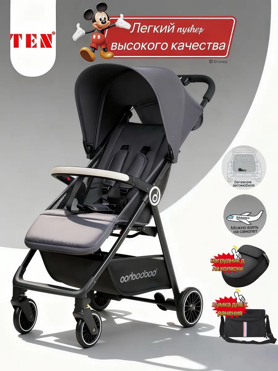 Коляска прогулочная легкая TEN для путешествий