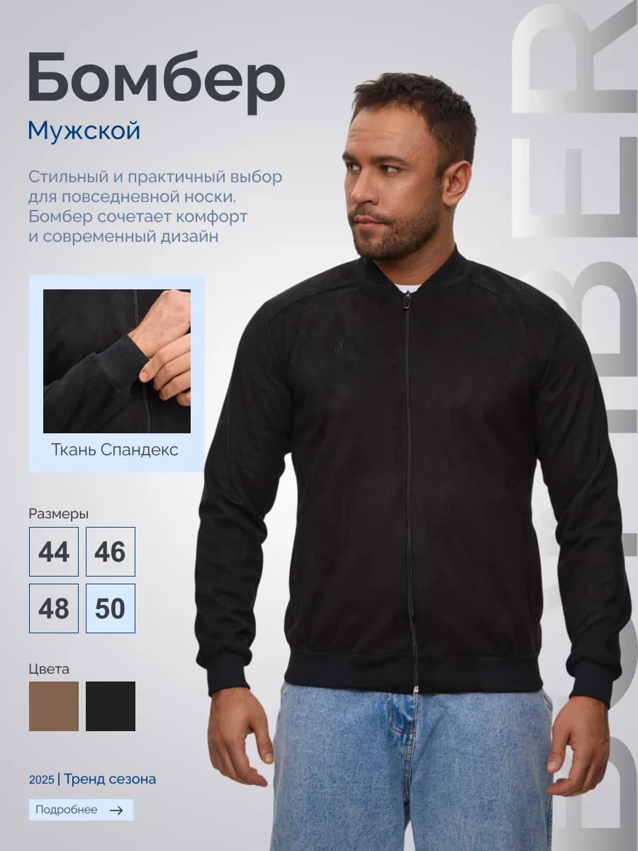 Бомбер мужской черный трикотажный базовый - фото 1