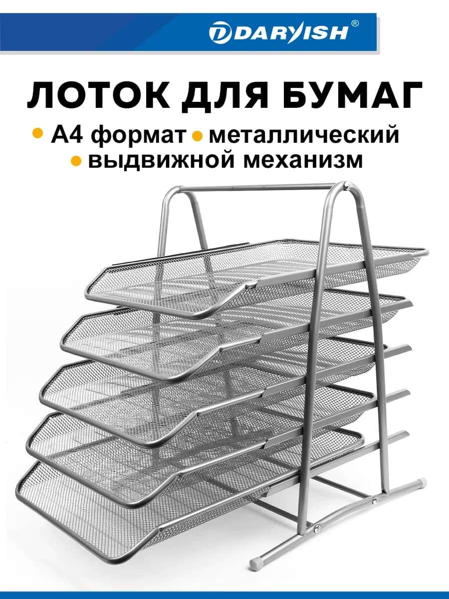 Лоток для бумаг металлический горизонтальный органайзер а4
