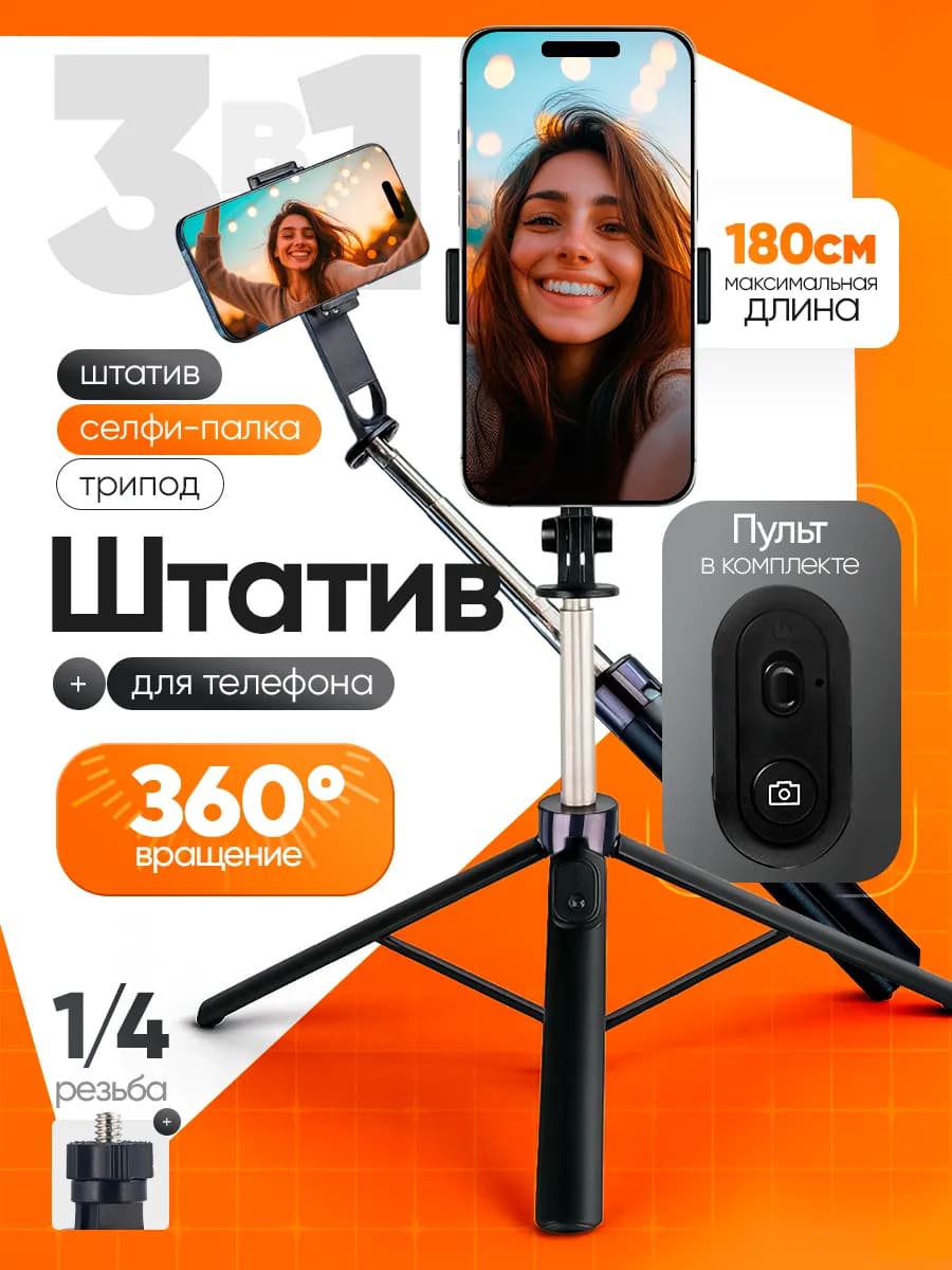 Штатив монопод для телефона