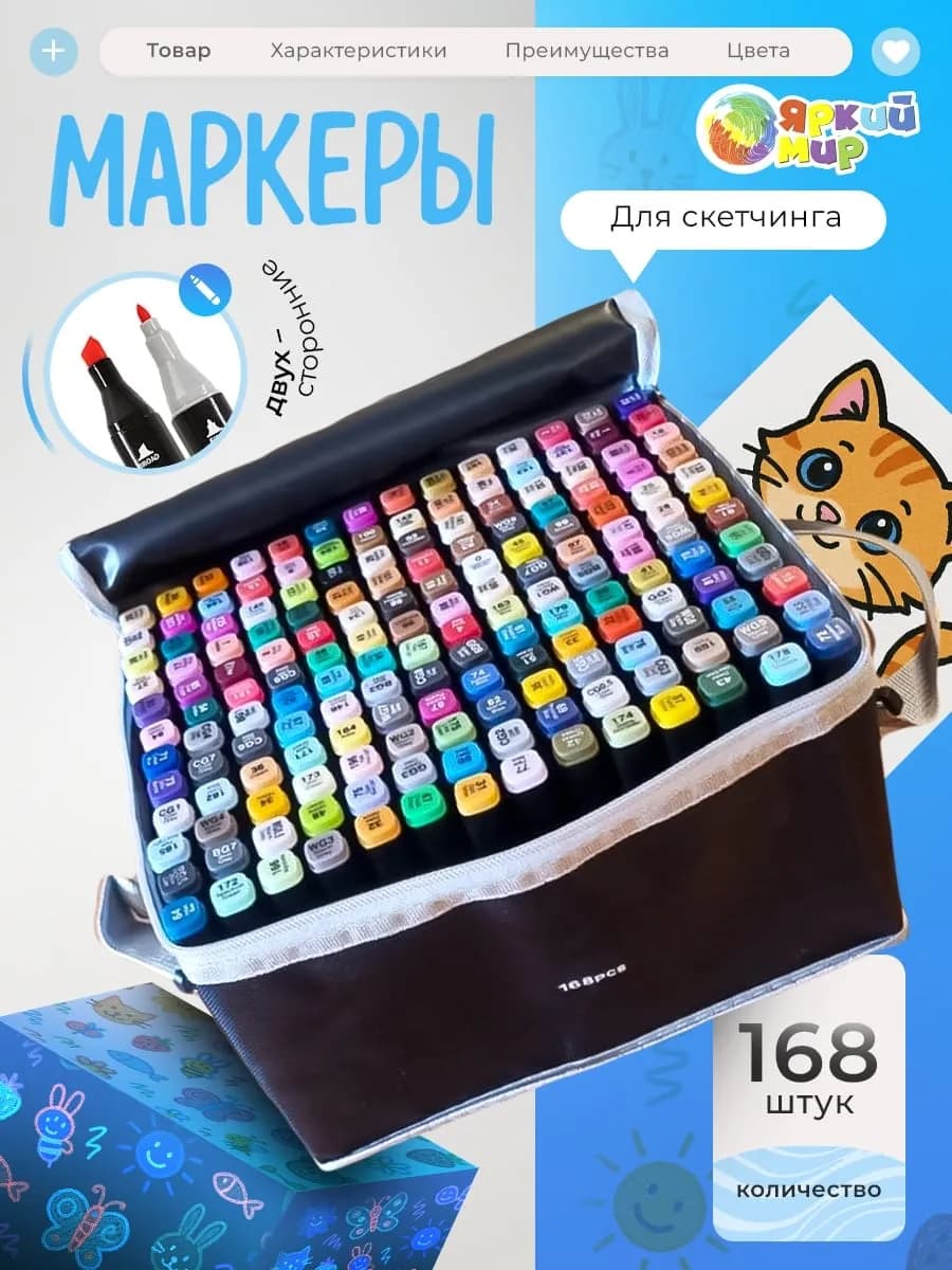 Маркеры для рисования и скетчинга 168 шт