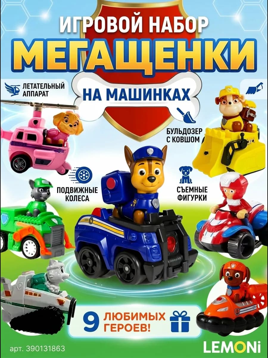 Приключения щенков набор игрушки на машинках патруль