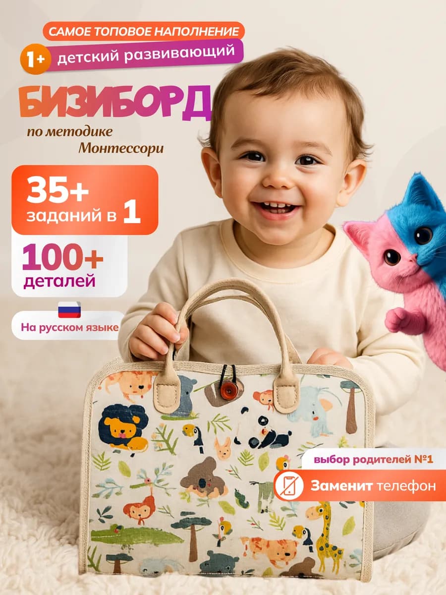 Дорожный бизиборд книжка мягкий развивающий