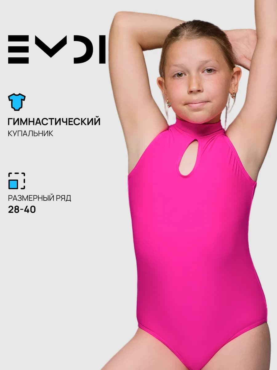 Купальник для гимнастики