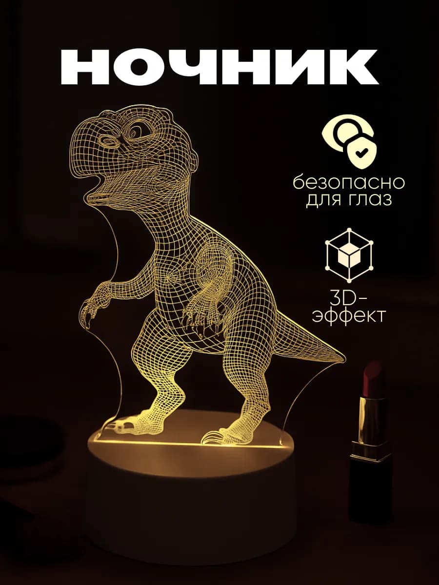 Ночник настольный светильник, акрил 3D динозавр интерьер