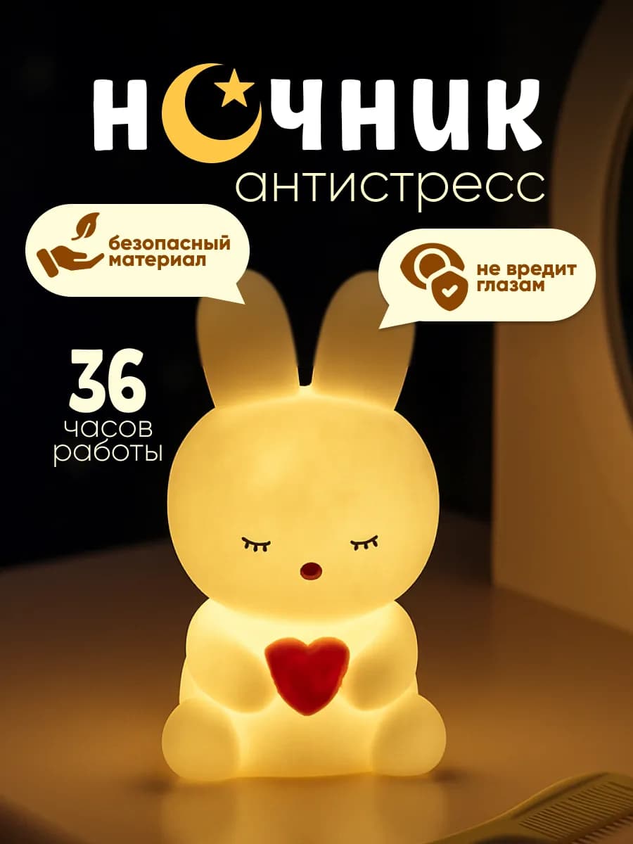 Ночник зайчик детский силиконовый светильник на батарейках
