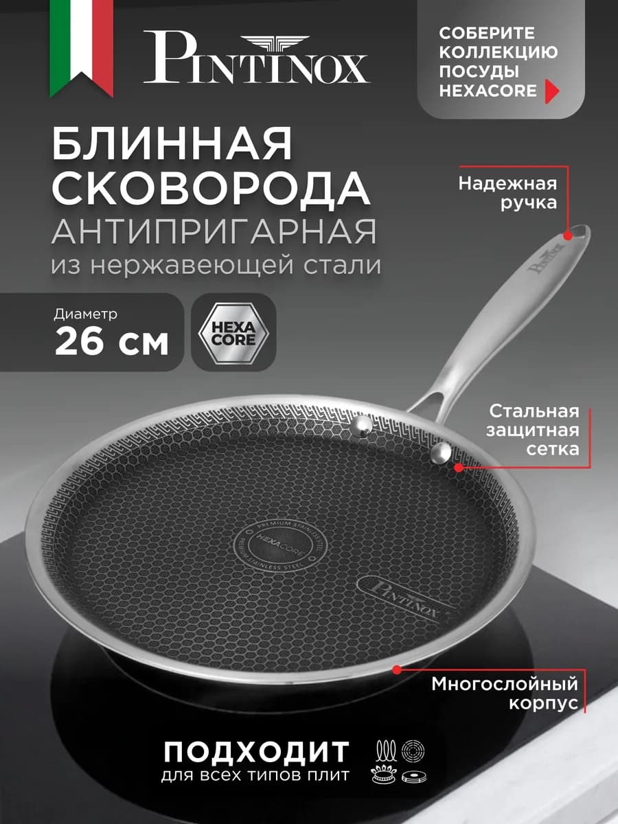 Сковорода блинная 26 см антипригарная
