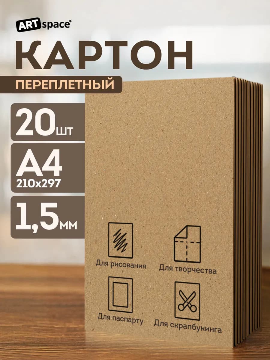 Картон для подшвики документов переплетный А4 20 листов