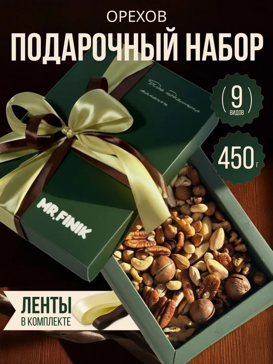 Подарочный набор орехов в коробке