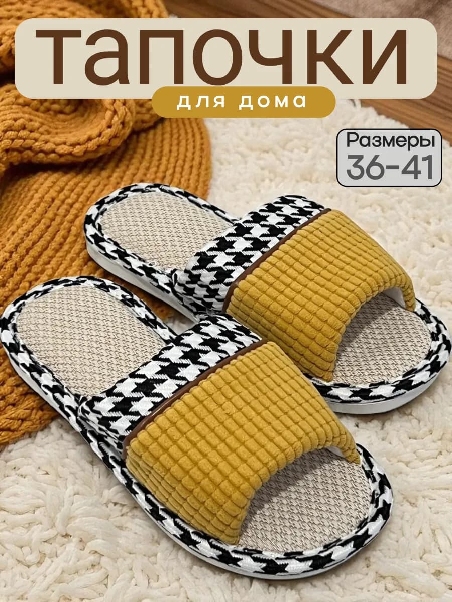 Тапочки домашние женские