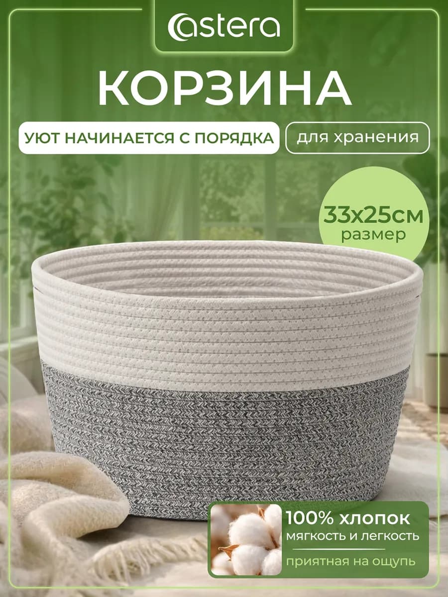 Корзина для хранения белья и игрушек 19л