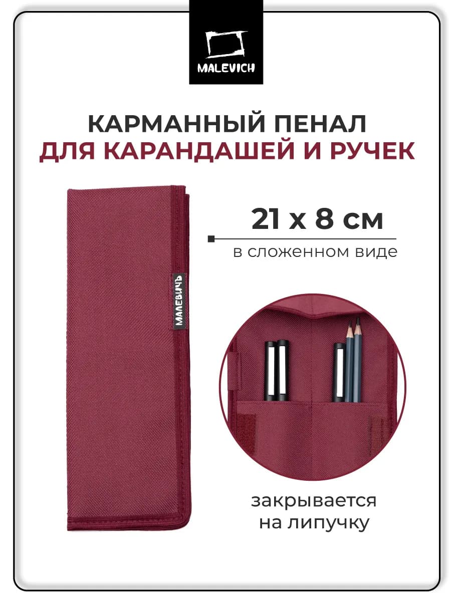 Пенал карманный, скрутка для рисования, для художника