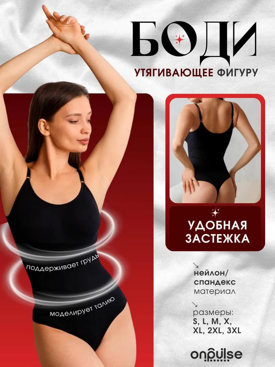 Утягивающее боди корректирующее на лямках без чашек черное