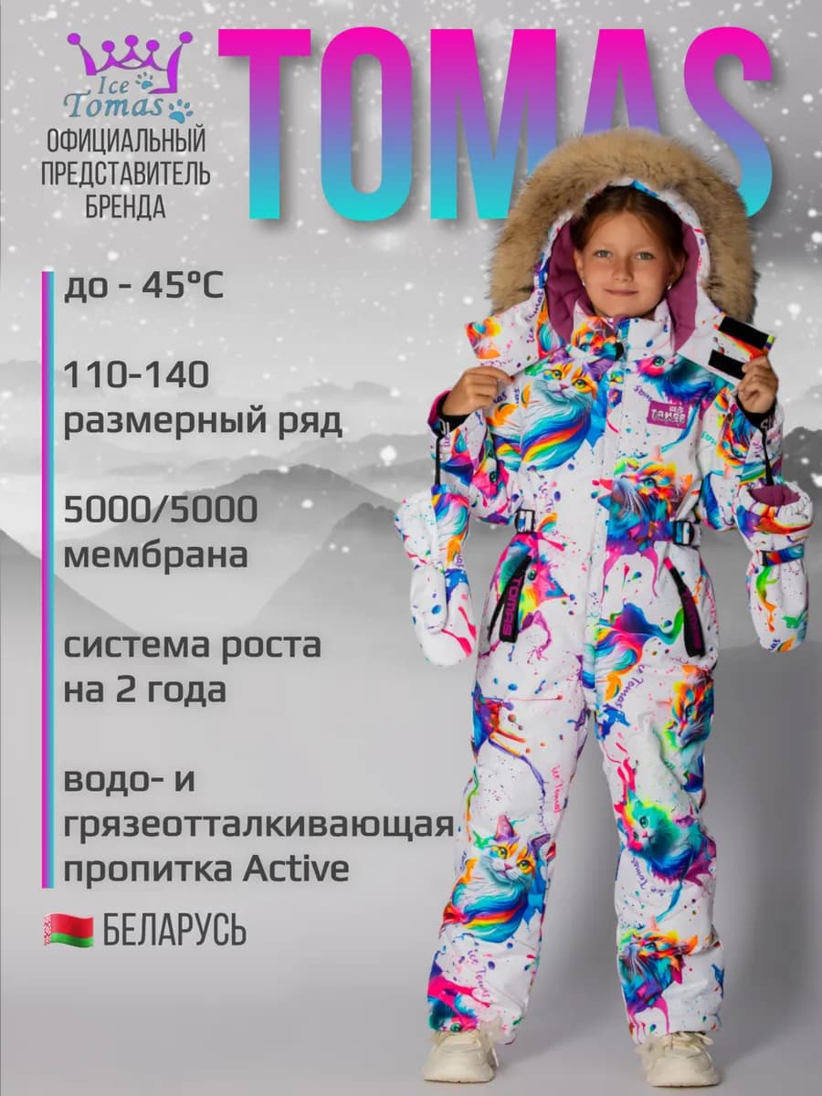 Зимний слитный комбинезон мембрана с натуральной опушкой