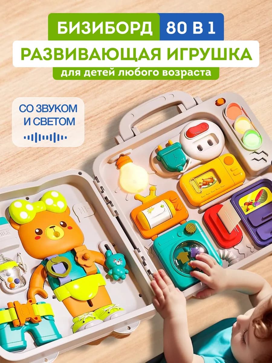 Развивающий бизиборд монтессори для мальчиков и девочек