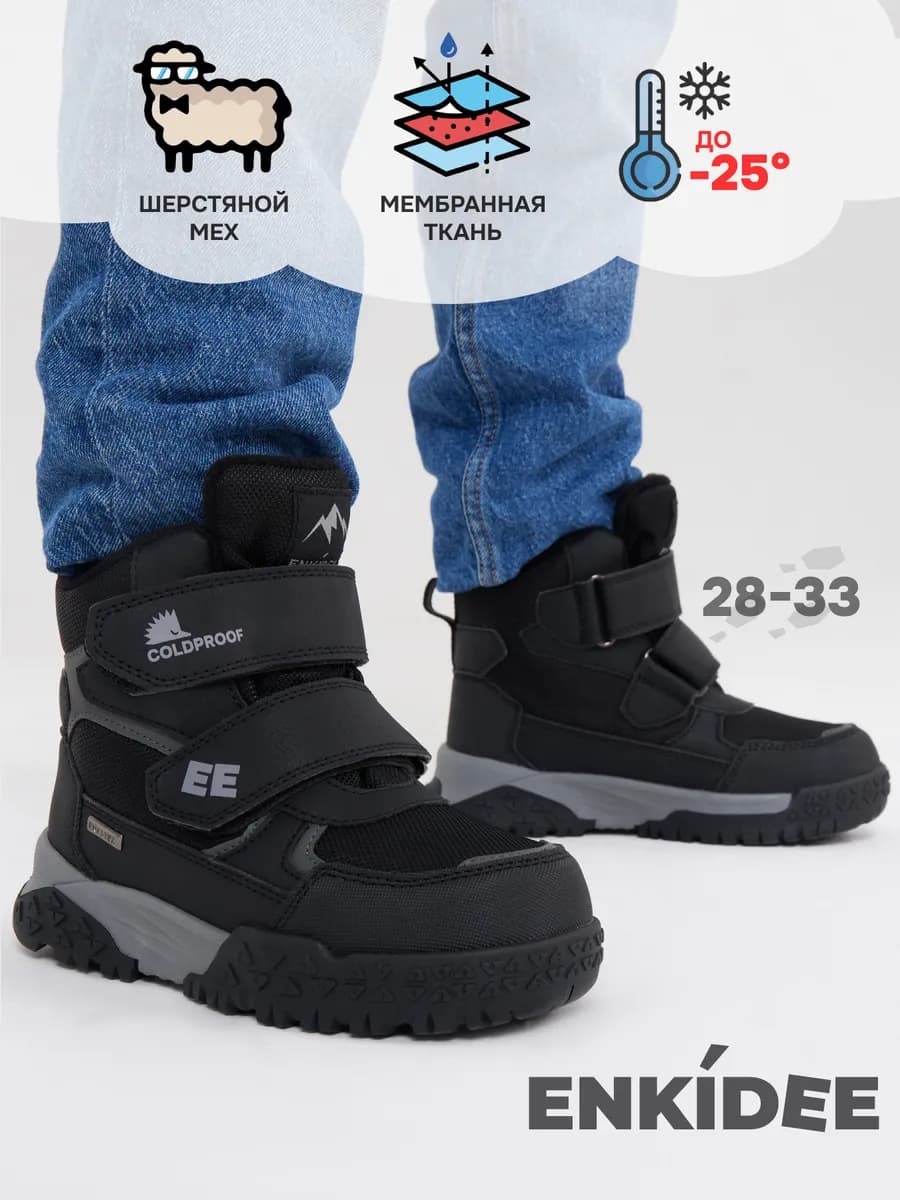 Ботинки зимние непромокаемые