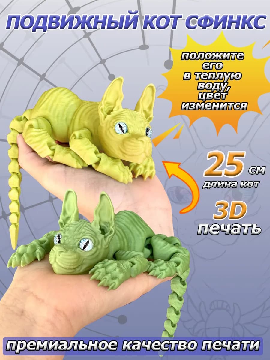 Подвижная игрушка "кот сфинкс"