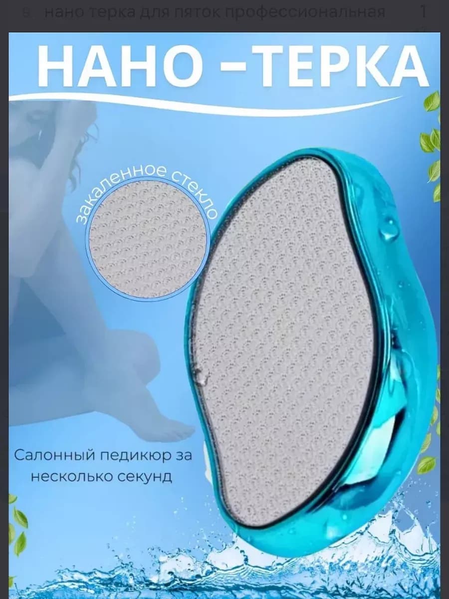 Пемза для ног и пяток