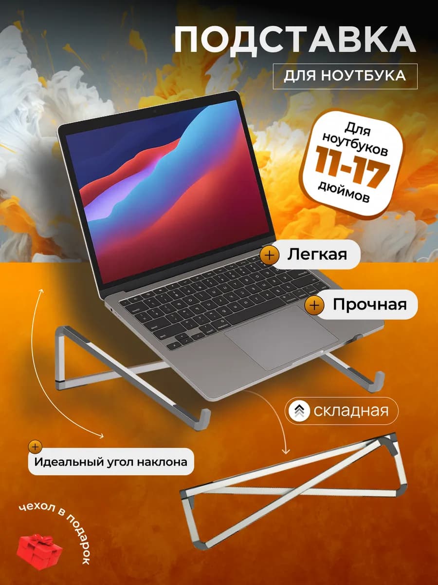 Подставка для ноутбука складная