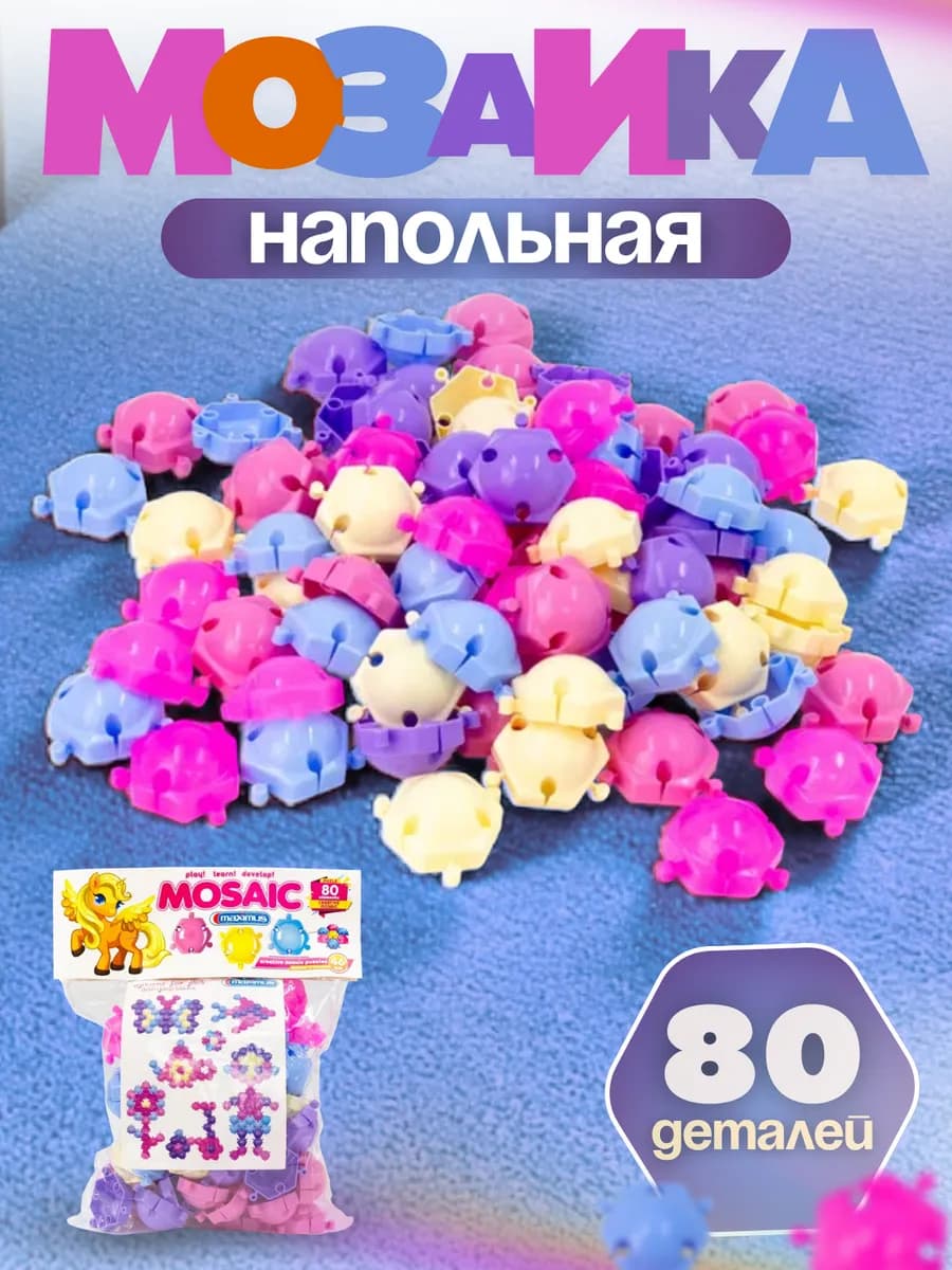 Мозаика для малышей из 80 элементов