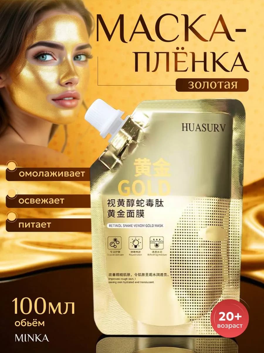 Маска косметическая антивозрастная для всех типов кожи