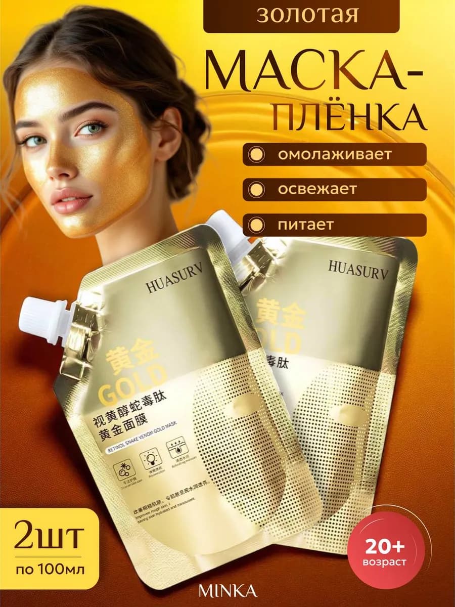 Маска косметическая антивозрастная для всех типов кожи