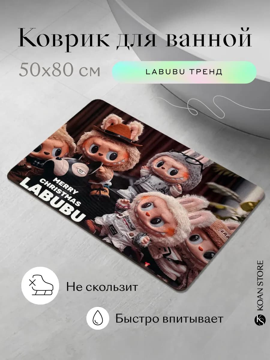 Коврик для ванной и туалета диатомитовый каменный Лабубу