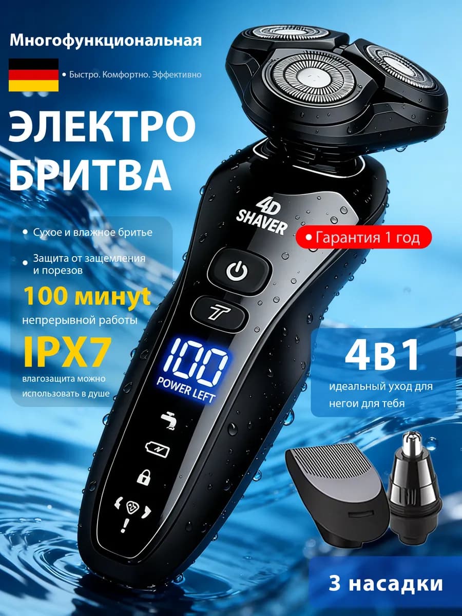 Электробритва мужская для лица 4 в 1