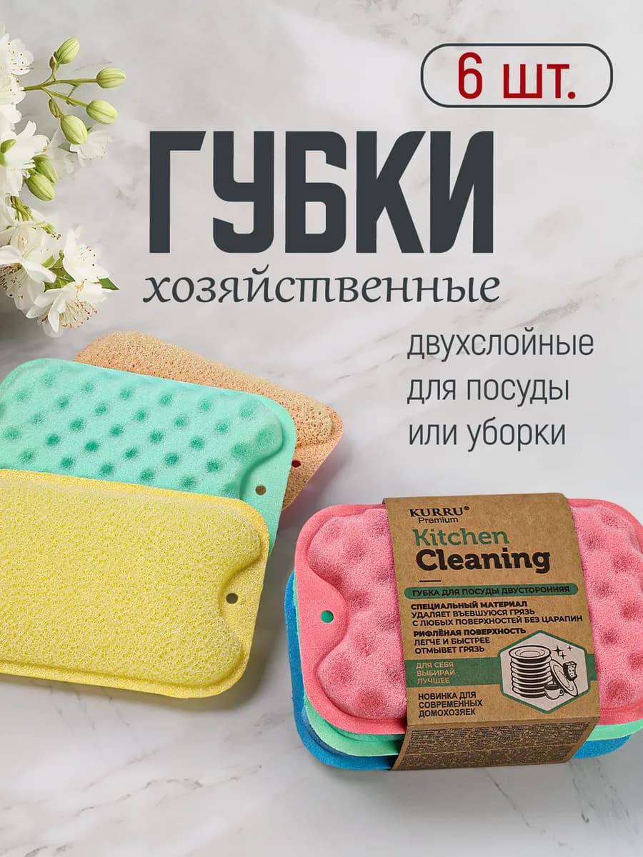 Губки для посуды набор двухслойные рифленые 6шт
