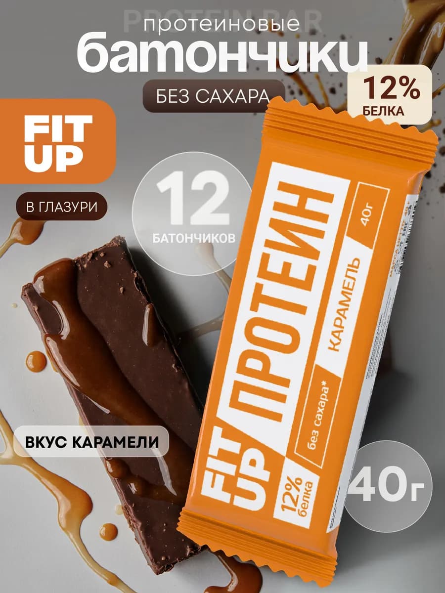 Протеиновые батончики без сахара FitUP карамель 12 штук