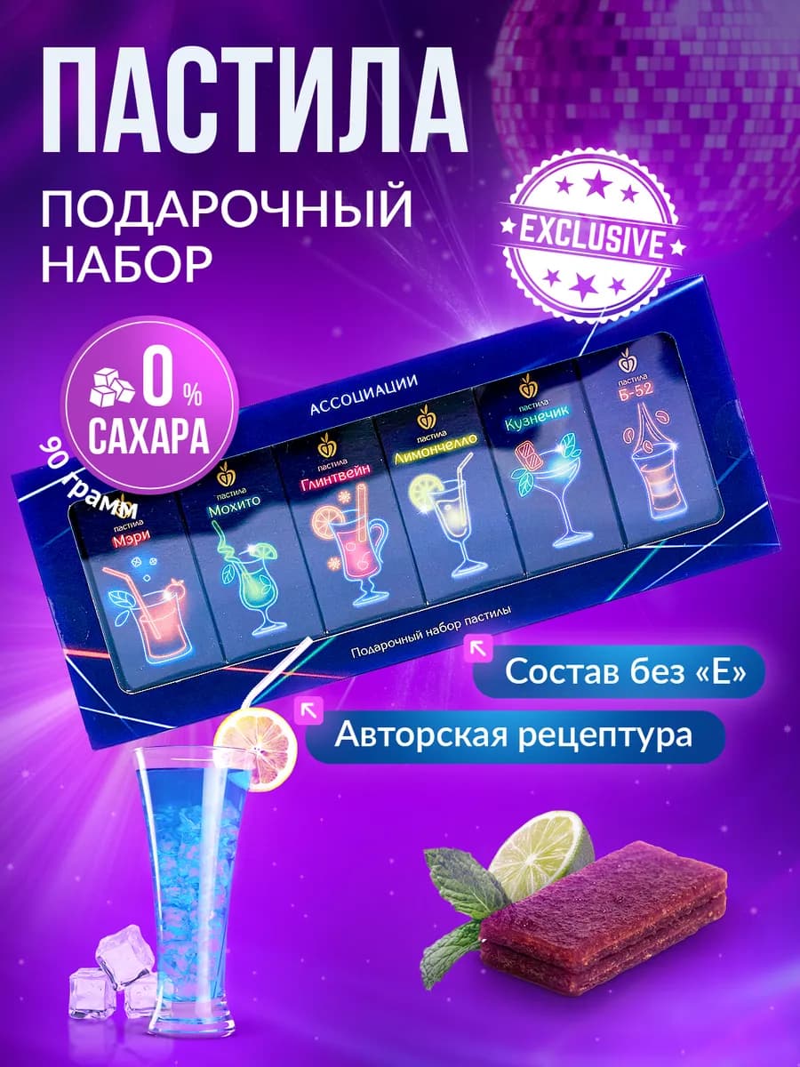 Пастила без сахара фруктовая в подарочном наборе