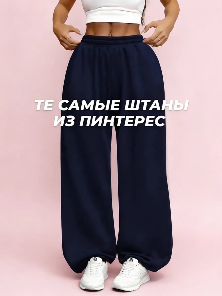 Спортивные штаны широкие джоггеры для танцев