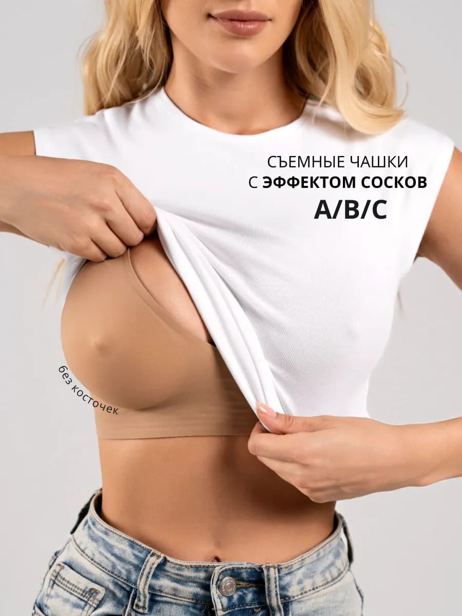 Бюстгальтер бесшовный без косточек
