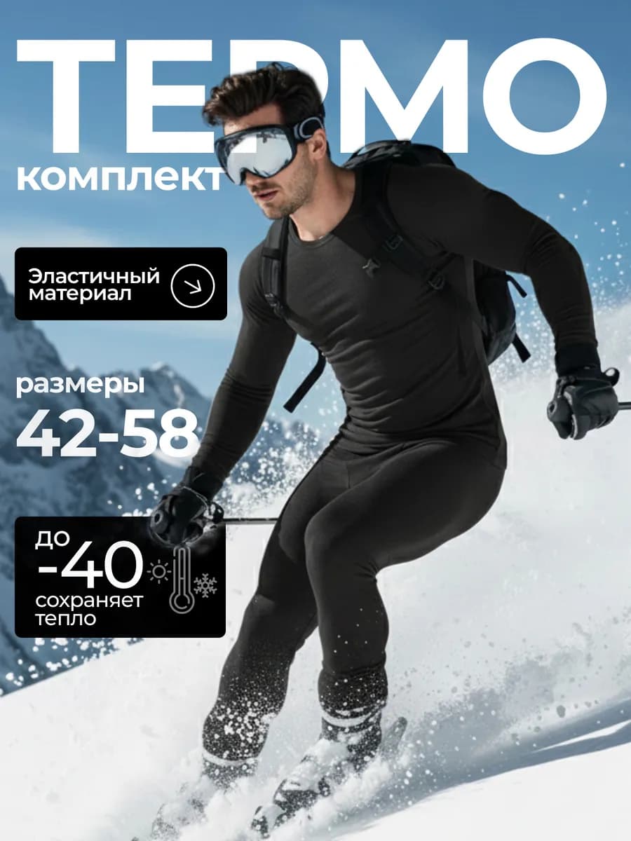 Термобелье мужское комплект спортивный