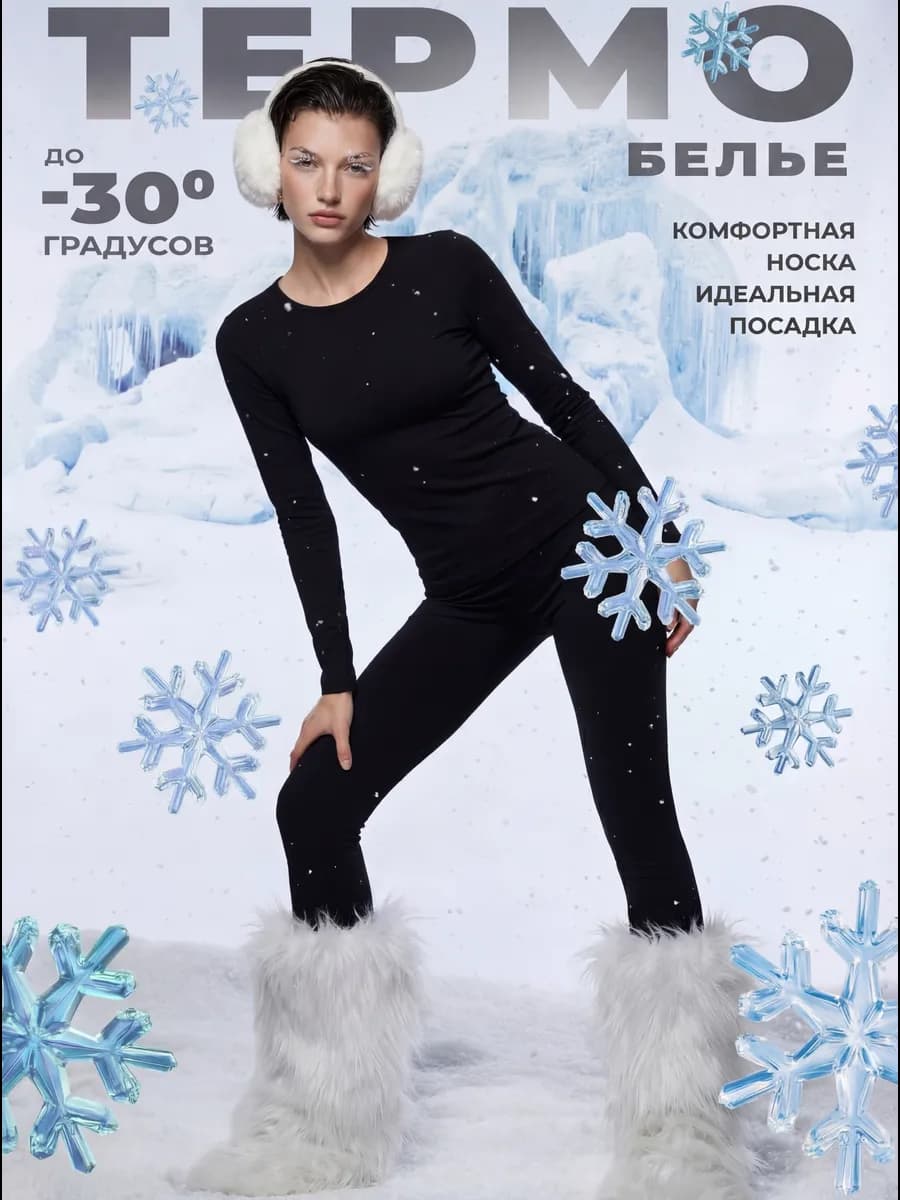 Термобелье зимнее теплое комплект с начесом