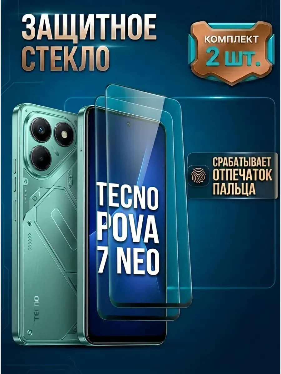 Стекло Tecno Pova 7 Neo