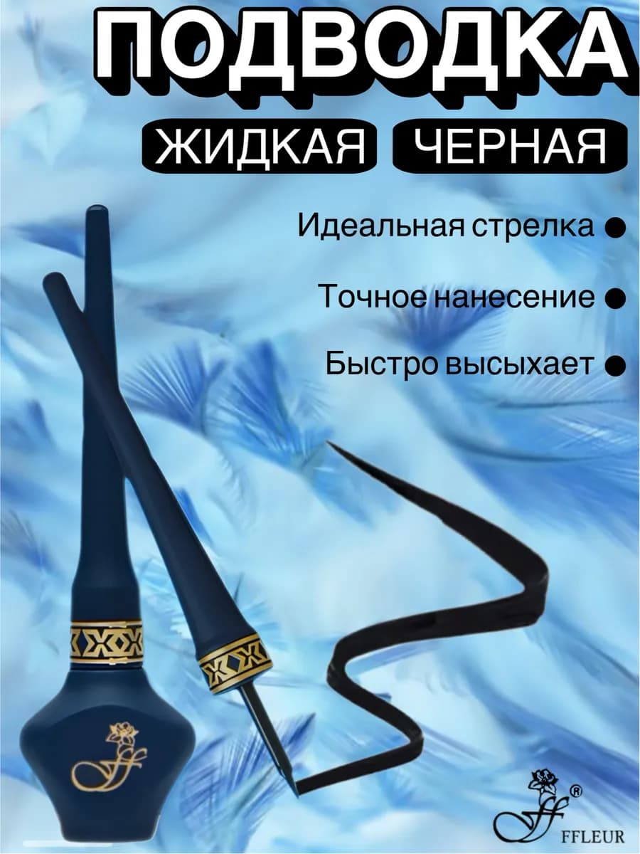 Подводка для глаз DEEP EYELINER водостойкая черная