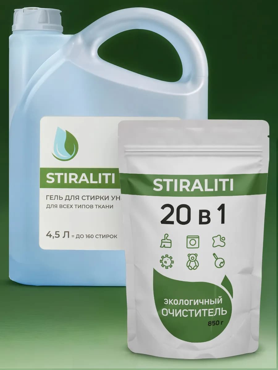Набор универcальный очиститель и гель для стирки 4,5 л