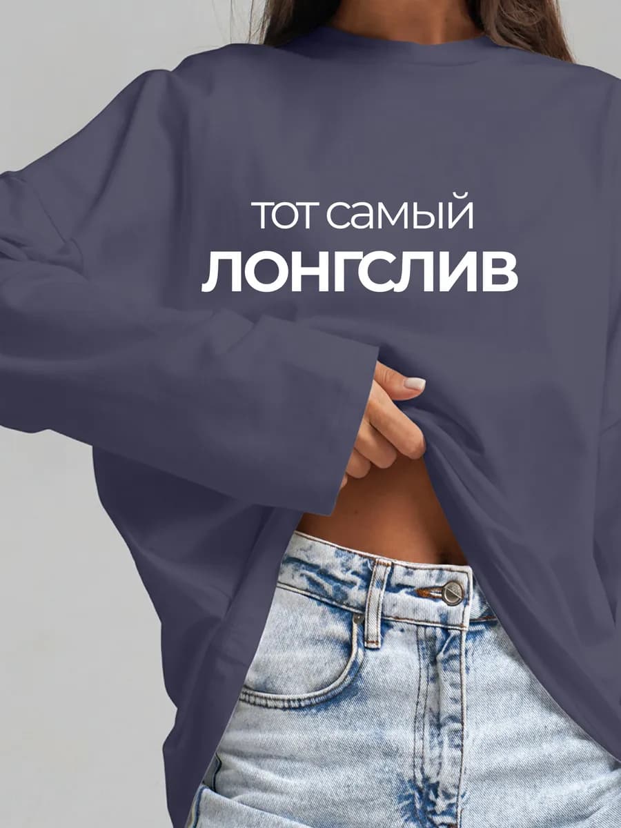 Лонгслив оверсайз серый